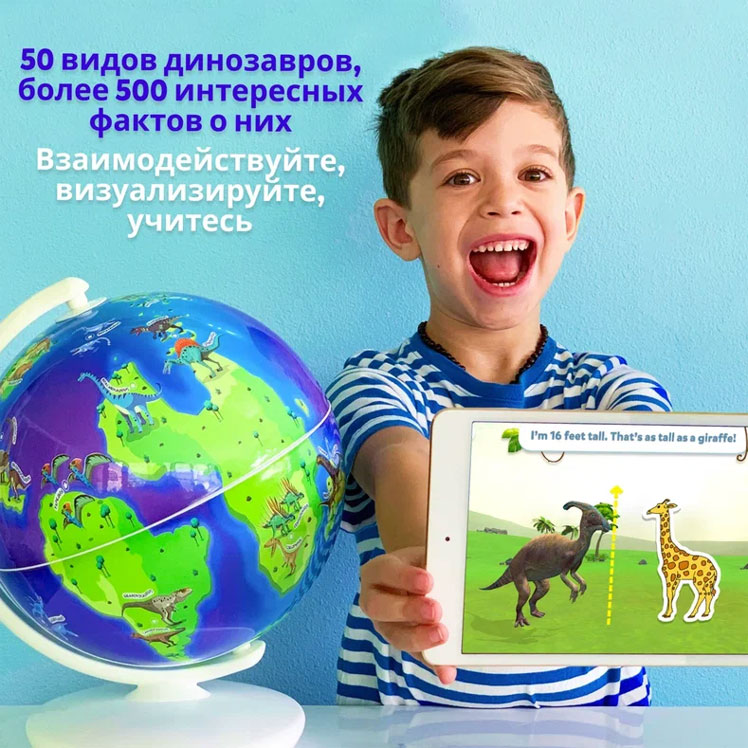 Интерактивный глобус Shifu Orboot «Динозавры» купить в Тюмени | Глобусы