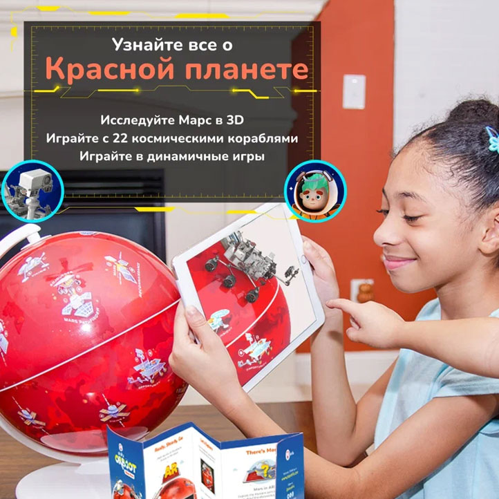 Интерактивный глобус Shifu Orboot «Марс» купить в Тюмени | Глобусы
